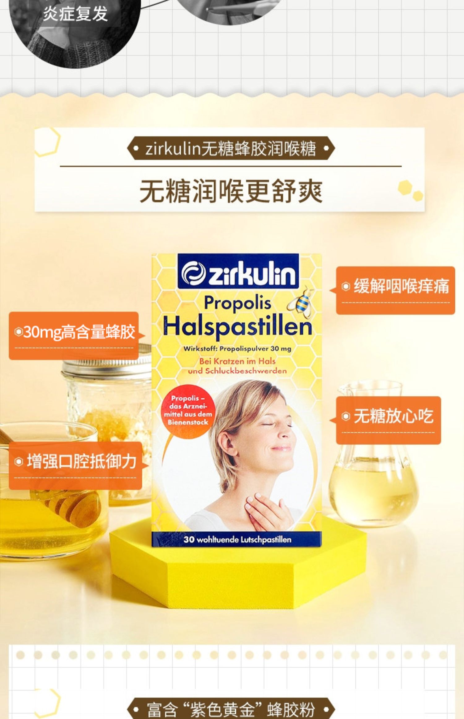 王一博同款进口德国哲库林蜂胶润喉糖