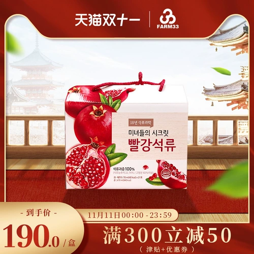 Южная Корея импортировала Hlscience Healthy Beauty, секретный красный гранатный фруктовый сок напитки 21 пакеты