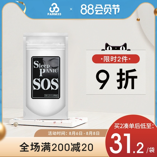 Импортированный японский японский SOS Sleep Panic Slee Sleep Sleep Seepming Night Metabolism 60 капсулы