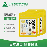 В течение периода импортированный японский японский Longjiao San Runry Sugar Sugar содержит новую версию аромата лимона, аромат прохладный, горло, горло 4 сумка