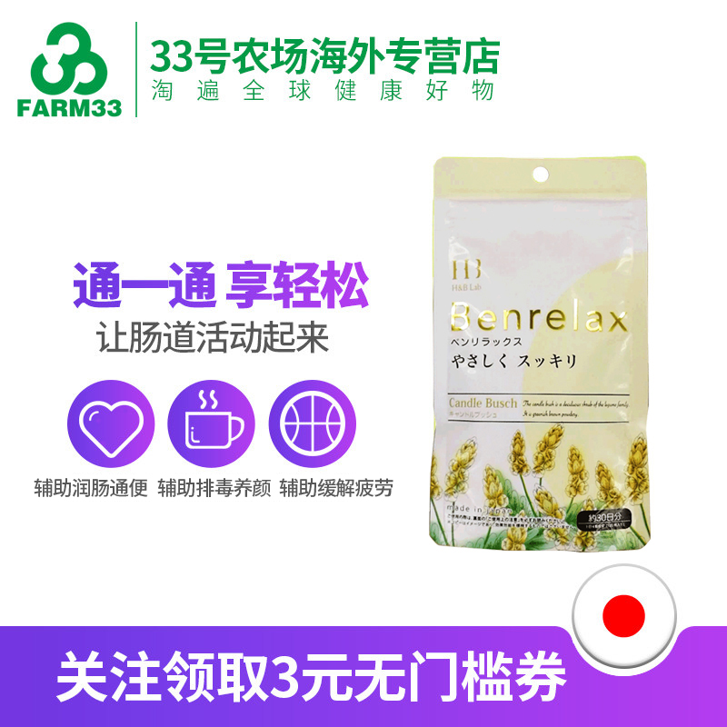日本进口 Benrelax 便轻松 便秘丸 120粒 清肠排宿便 图1