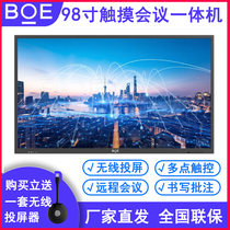 BOE 98-inch conference touch all-in-one smart electronic whiteboard wireless same-screen BWB98-GI4B G