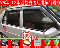 Old Jetta Jetta partner Jetta King 99 years-12 years old Jetta rain shield rain shield rain eyebrow