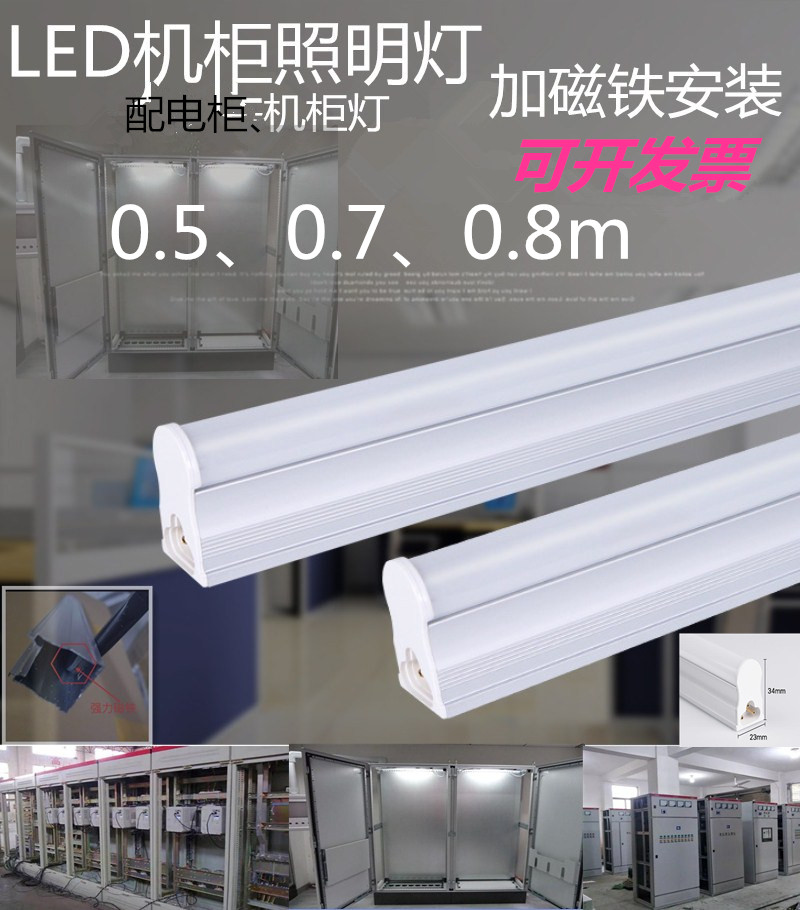 led0 5 m 0 8 m power distribution cabinet lamp plus magnet electric box led lamp 220V power distribution cabinet cabinet lighting