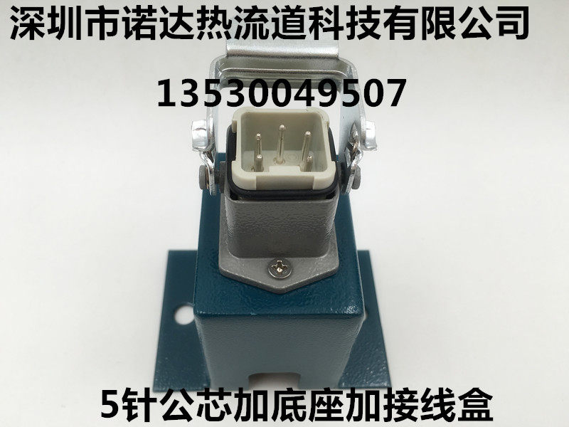 Plastic mold hot runner system 5-pin junction box mold half socket (5-pin lower shell male core)