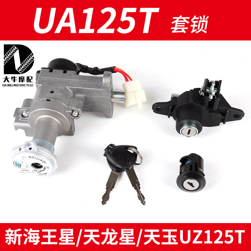Suitable for new Neptune UA125T-A-3 Tianlong Star Tianyu UZ set lock Red Treasure UM electronic door lock full car lock