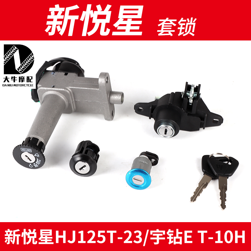 Apply the HJ125T - 23 set lock lock lock E all car lock HJ125T - 10H ignition master switch