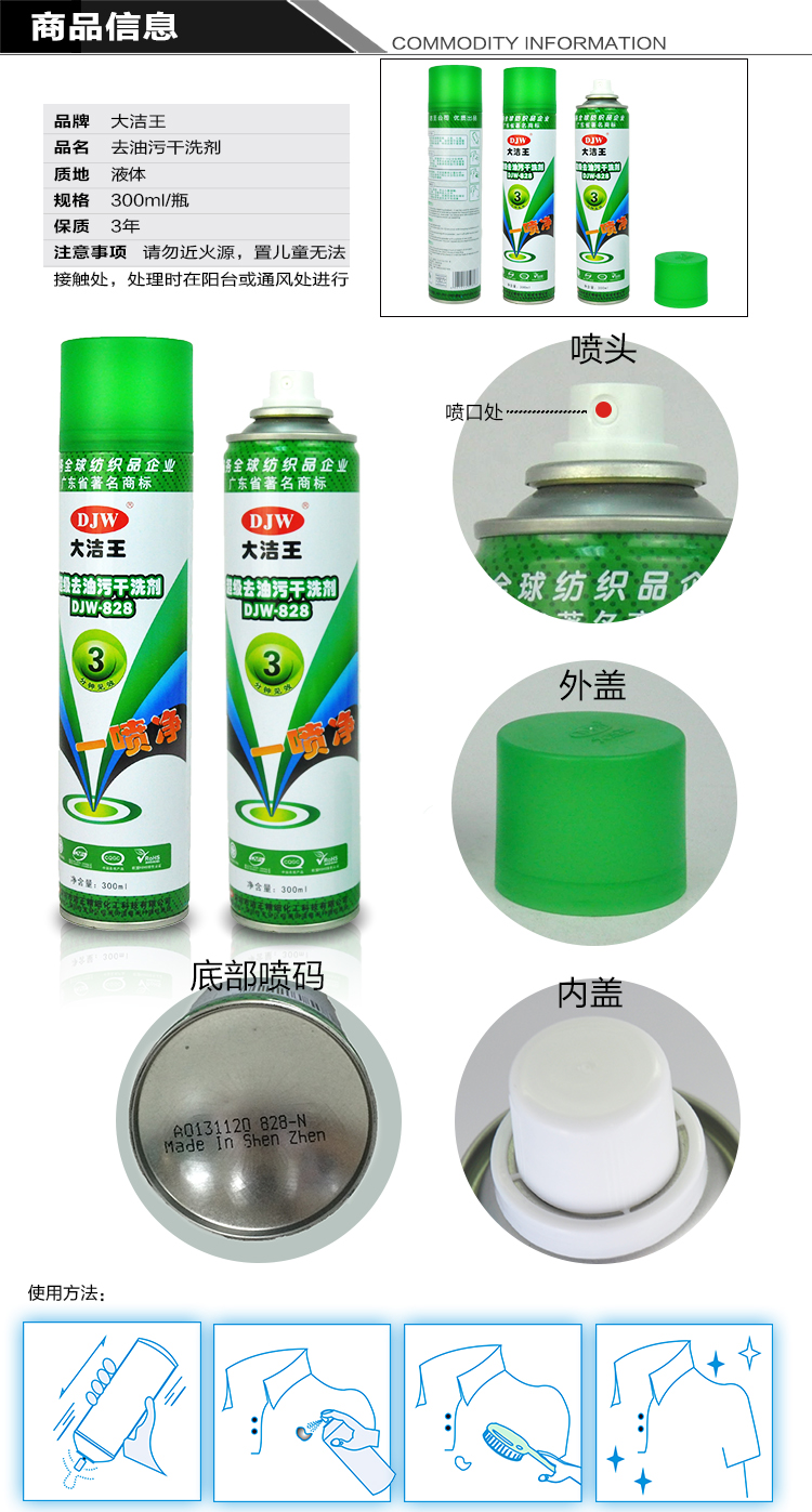 nuoc javel Da Jie Wang djw-828 chất tẩy khô / chất tẩy nhờn / lưới phun / lưới bắn / quần áo giặt khô - Dịch vụ giặt ủi axo nước tẩy quần áo màu