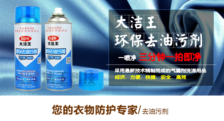 viên tẩy quần áo Dajie Wang DJW880 phun khử trùng quần áo Chất tẩy rửa miễn phí khử trùng phun một lưới dệt giặt khô - Dịch vụ giặt ủi nước tẩy quần áo javen