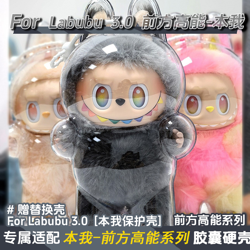 Labubu Original High-Energy Series Hidden Edition Protective Cover Labubu V3 Vinyl Face Capsule Protective Hard Case