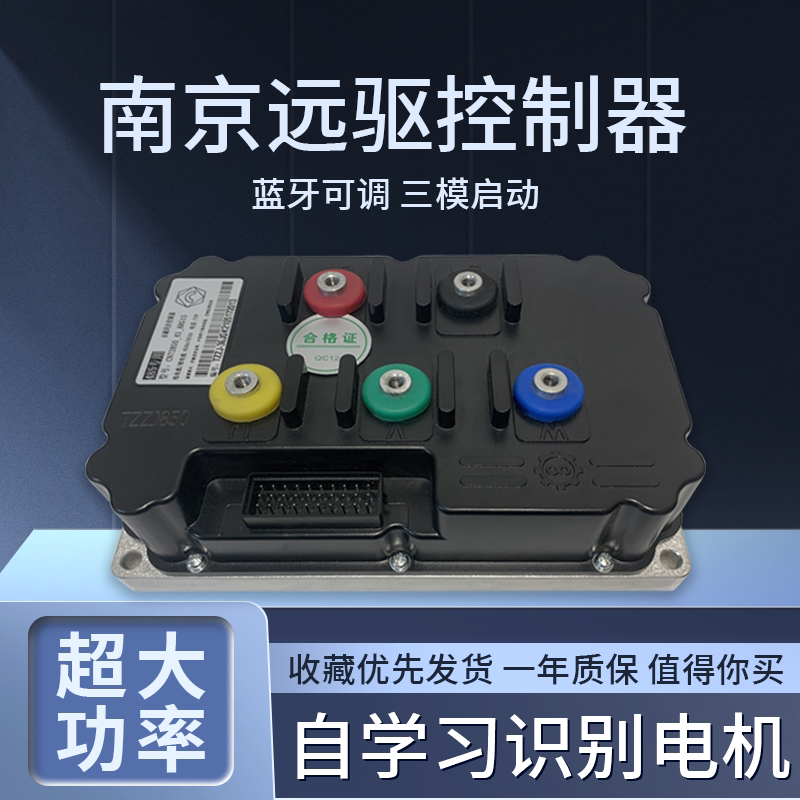 Nanjing Yuanqi Controller 72850 841800 721200 Suitable for Electric Vehicles Such as Foton Tunland, Ninebot, and Niu Nanjing Yuanqi Controller 72850 841800 721200 Suitable for Electric Vehicles Such as Foton Tunland, Ninebot, and Niu