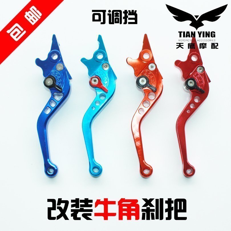 Electric vehicle electric motorcycle modified brake handle high-grade aluminum alloy personality modified brake handle modified adjustable 6 gear horns