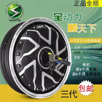 Quanshun 13 inch 2000W-8000W tile power saving increased version of the 2nd generation electric vehicle modified motor Wansilong