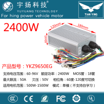 Yuyang Star 18 tube double row controller 50A 60V-96V wide voltage controller electric vehicle modification