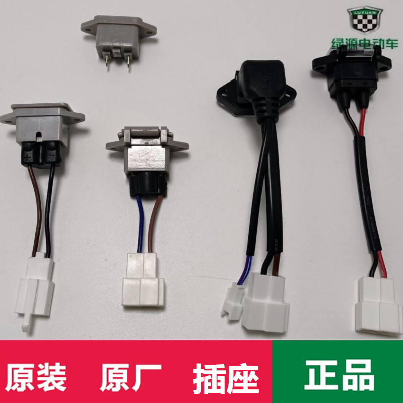 Luyuan electric vehicle original socket safety socket electric vehicle accessories model complete 2T T plug cord extension