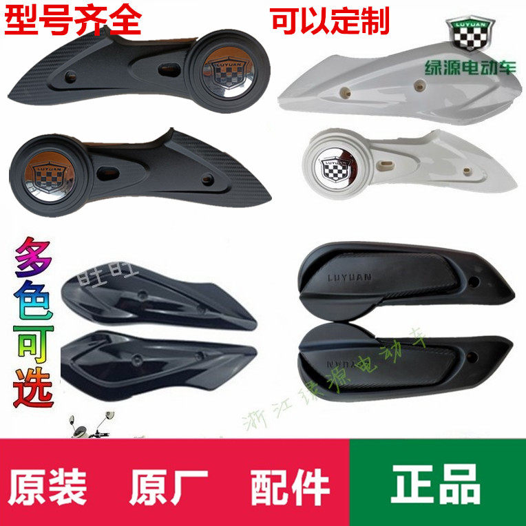 Green Source Electric Car Flat Fork Protection Board Motor Guard Board Small Tortoise Model Fully Equipped Xun Champ Shell Accessories Grand Total