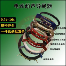 Electric hoist guide rope row rope Cast iron rebar Nylon ductile Jiangyin disc rope 1-16T lifting accessories