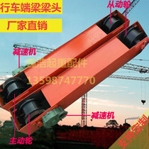 Crane driving end beam Beam head Single beam crane gantry walking ground beam 150) 200) 300) 400 wheel