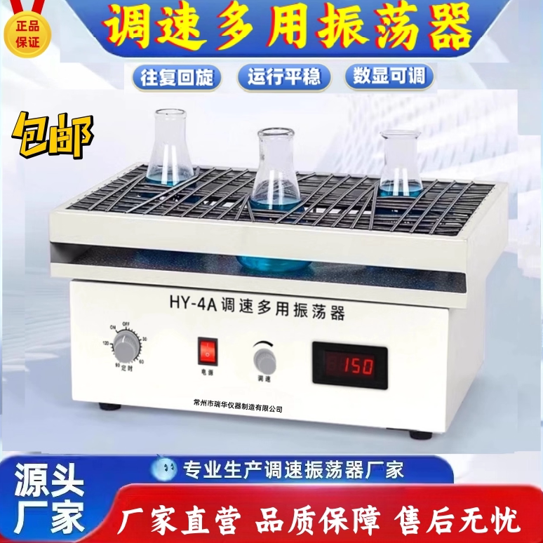 Hy-2/4/5/6/8/Ab Speed-Adjustable Multi-Purpose Oscillator Horizontal Reciprocating Rotary Type Small Laboratory Oscillator Hy-2/4/5/6/8/Ab Speed-Adjustable Multi-Purpose Oscillator Horizontal Reciprocating Rotary Type Small Laboratory Oscillator