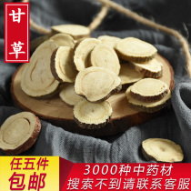 Chinese herbal medicine licorice tablets 100g round licorice large tea selection of sulfur-free bubbles (5 pieces)