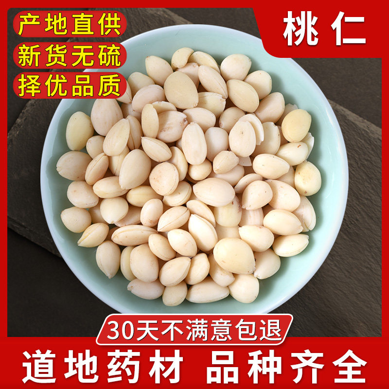 Peach kernel Chinese medicine 500g mountain peach kernel raw peach kernel peeled medicinal material and fried peach kernel Chinese medicinal material