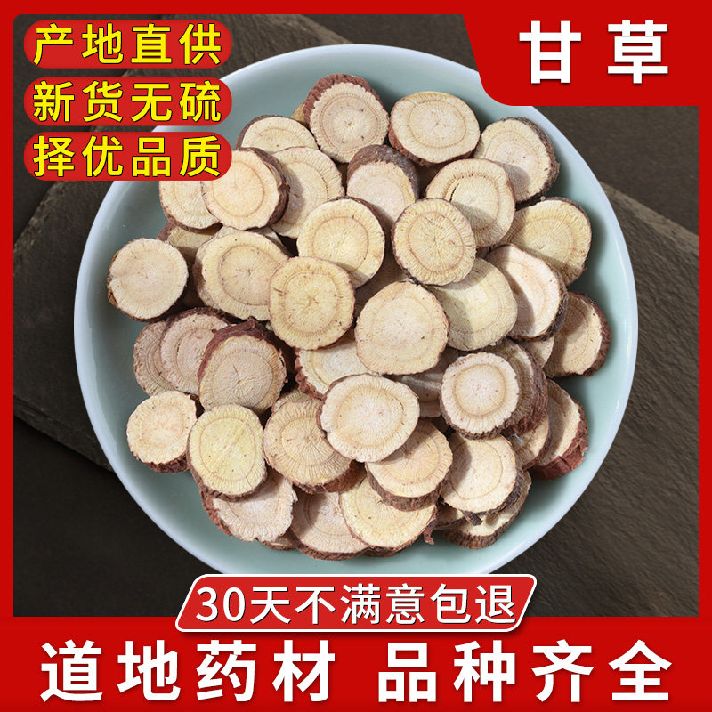 Licorice Chinese Medicine 500g Gansu Licorice Tablets Soaked in Water