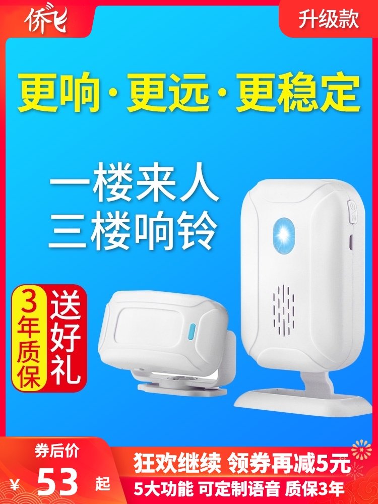 Two-piece welcome sensor Shop door welcome voice infrared anti-theft alarm Home doorbell