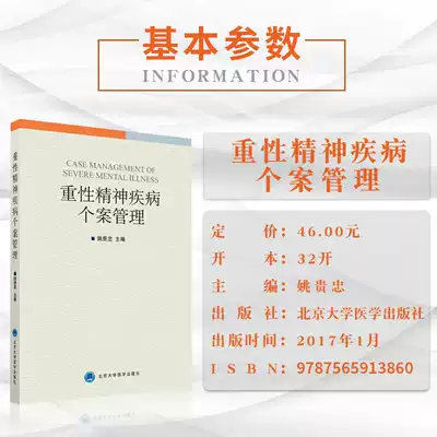 2本精神病理学 重性精神疾病个案管理精神病学书籍精神分裂症精神病理学喻东山精神病症状学精神病学