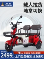 Феникс, электрический трехколесный велосипед