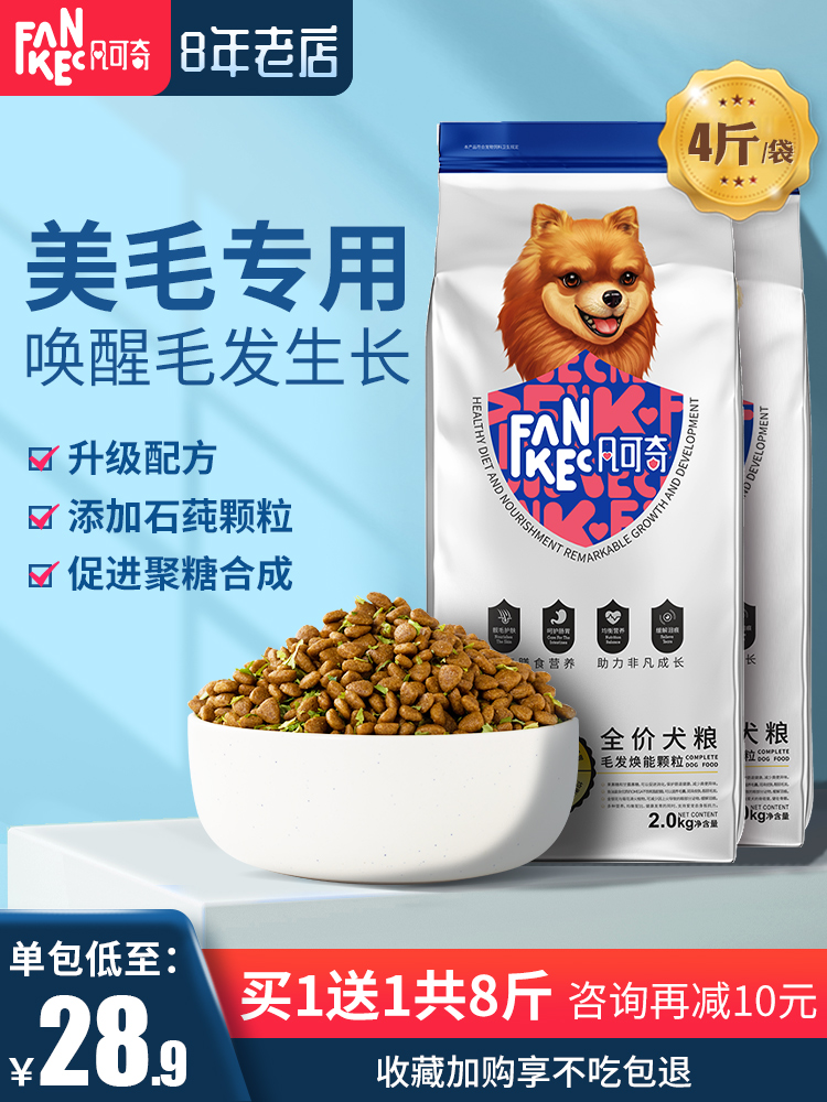 Fanke Qifa Dou special dog food puppies adult dog universal type French bulldog chicken flavor 3 catties bag