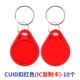 Cuid 10 Red (IC Copy Card)