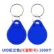 IC-UID Buckle Blue 1000 (Copy Card)