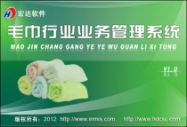 Towel industry business management system registered version permanent use development of customized software stand-alone network version