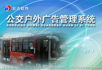 Public transportation outdoor advertising management system registered version encryption lock development of customized software stand-alone network version