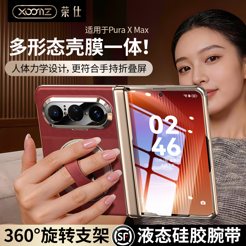 Sf Express | Suitable for Huawei Puraxmax Mobile Phone Case, New Leather Cover for Foldable Screen, 360-Degree Protection ° Rotating Wristband Ring Stand Protective Case with Integrated Full-Cover Shell and Film, Anti-Drop, Xmax Collector's Edition.