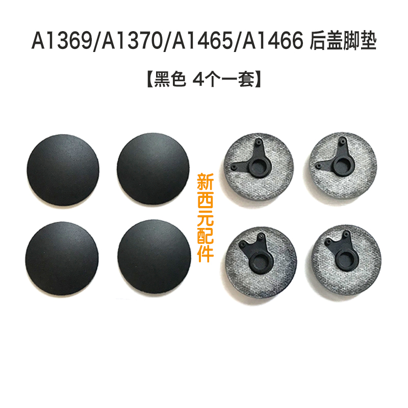 Applicable macbook air A1369A1370A1465A1466 bottom shell foot pad back cover non-slip rubber pad