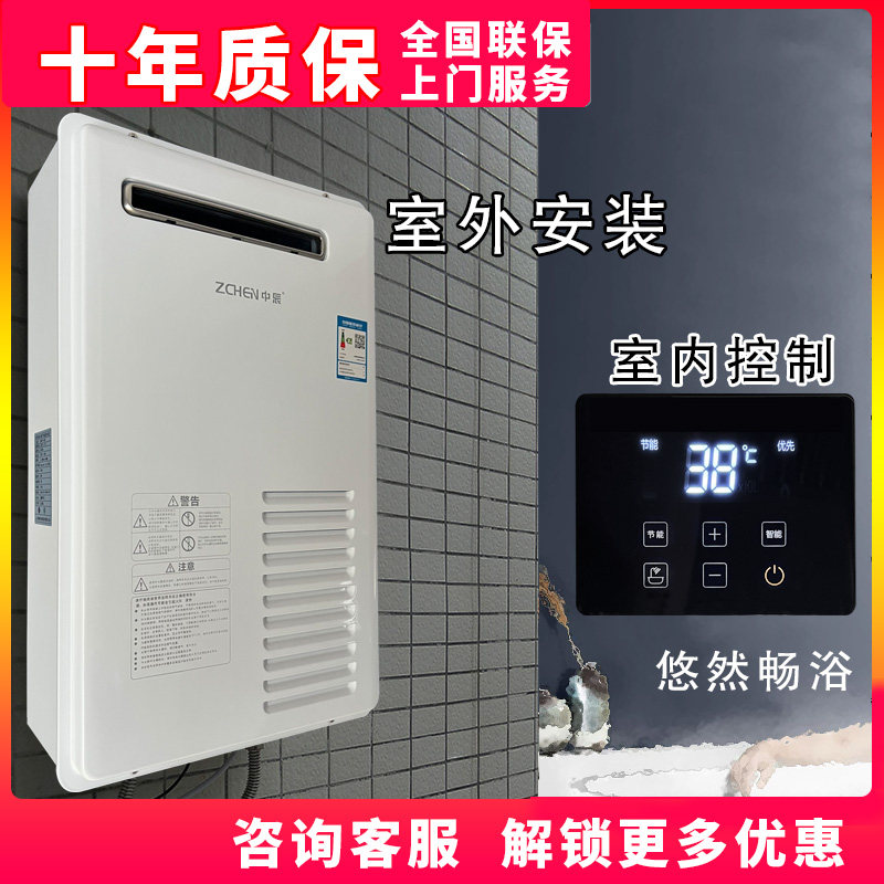Middle Chen Gas Water Heater Outdoor anti-freeze natural gas 16 liters Domestic energy saving thermostatic water servo-Taobao