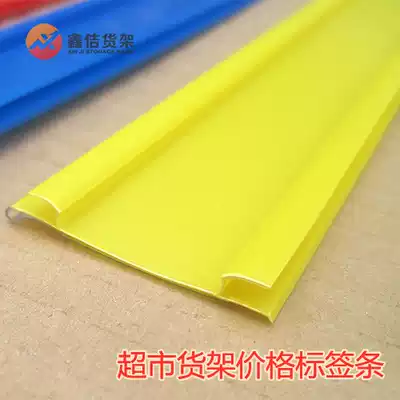 Supermarket shelf price strip price label label card strip board price label transparent plastic strip