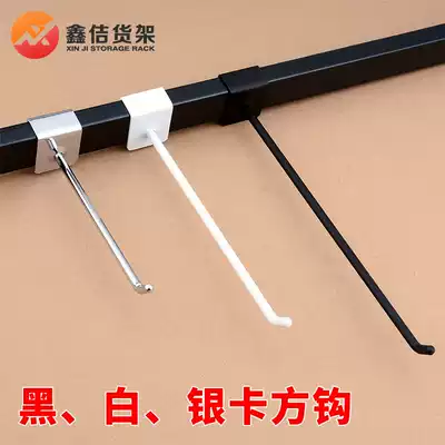 Card square tube adhesive hook small jewelry display rack adhesive hook supermarket shelf crossbar hook accessories thick hook black and white