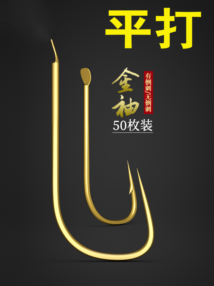 Flat slashing gold sleeve fish hook bulk gold show fish hook gold embroidered crook crook crook hook golden grapefruit gromfish joctopus