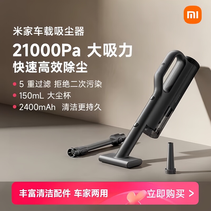Mijia Car Vacuum Cleaner, Dual-Use for Car and Home, 21000Pa High Suction Power, Small Size, Long Battery Life, Handheld Vacuum Cleaner