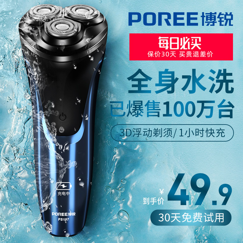 POREE Beausharp shave with hob smart electric rechargeable full body washed with three-head shave knife man Hu shall knife