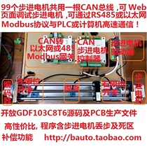 RS485 Ethernet modbus CAN PLC Stepper motor Motion control Controller module