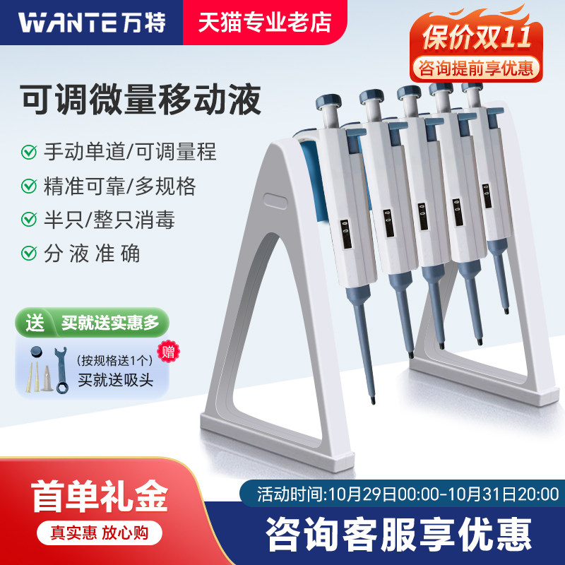 万特移液器单道微量可调移液枪微量加样器移液器枪支架送吸头枪头