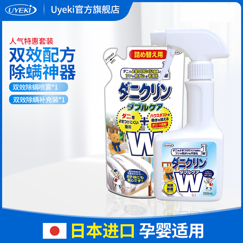 UYEKI Japan Import Double Effect Mites Spray 250ml * 1 bottle supplement with 230ml * 1 bag combined dress