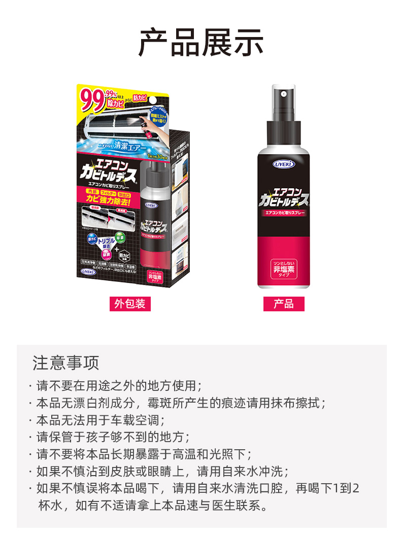 日本进口uyeki空调除霉喷雾剂除菌免拆免洗清洁剂加湿器消毒 环保_虎窝淘 - 详情图