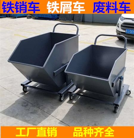 Iron shavings car Iron cutting car scrap car garbage dump turnover car Workshop machine tool cleaning iron pin car Bearing iron slag car
