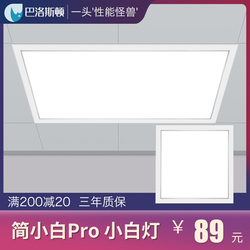 Baroston integrated ceiling Led flat panel light Panel light Square light LED flat panel light Thin