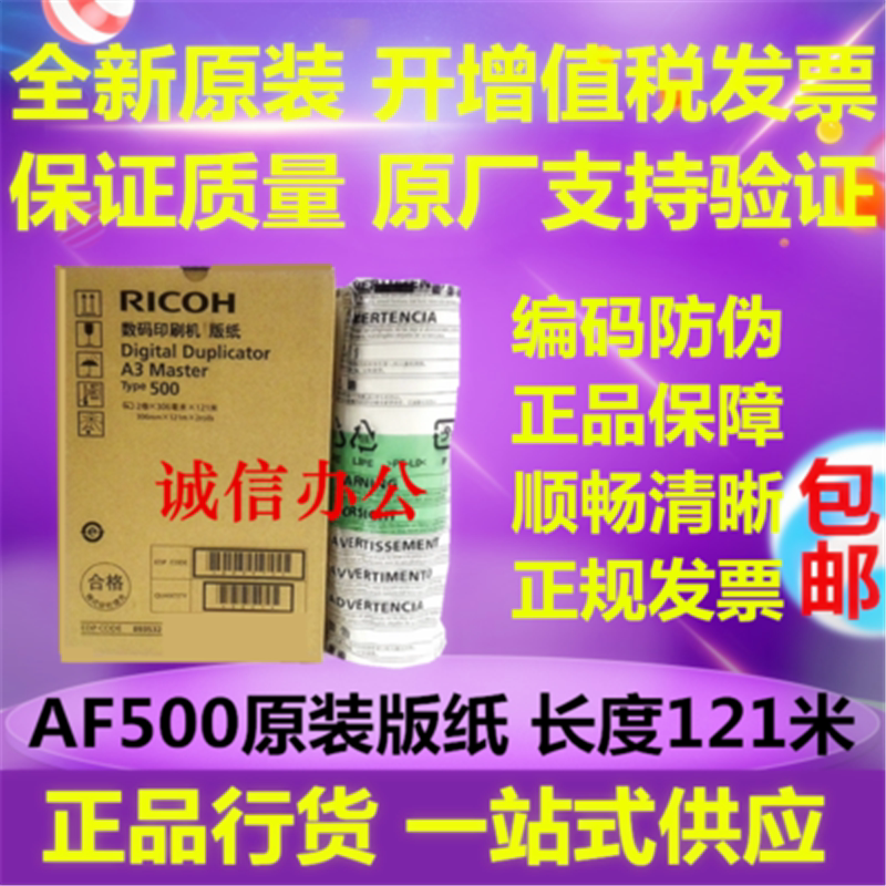 Original RICOH TYPE 500 plate paper B4 A3 DD 5450C 5440C wax paper