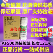 Original RICOH TYPE 500 plate paper B4 A3 DD 5450C 5440C wax paper